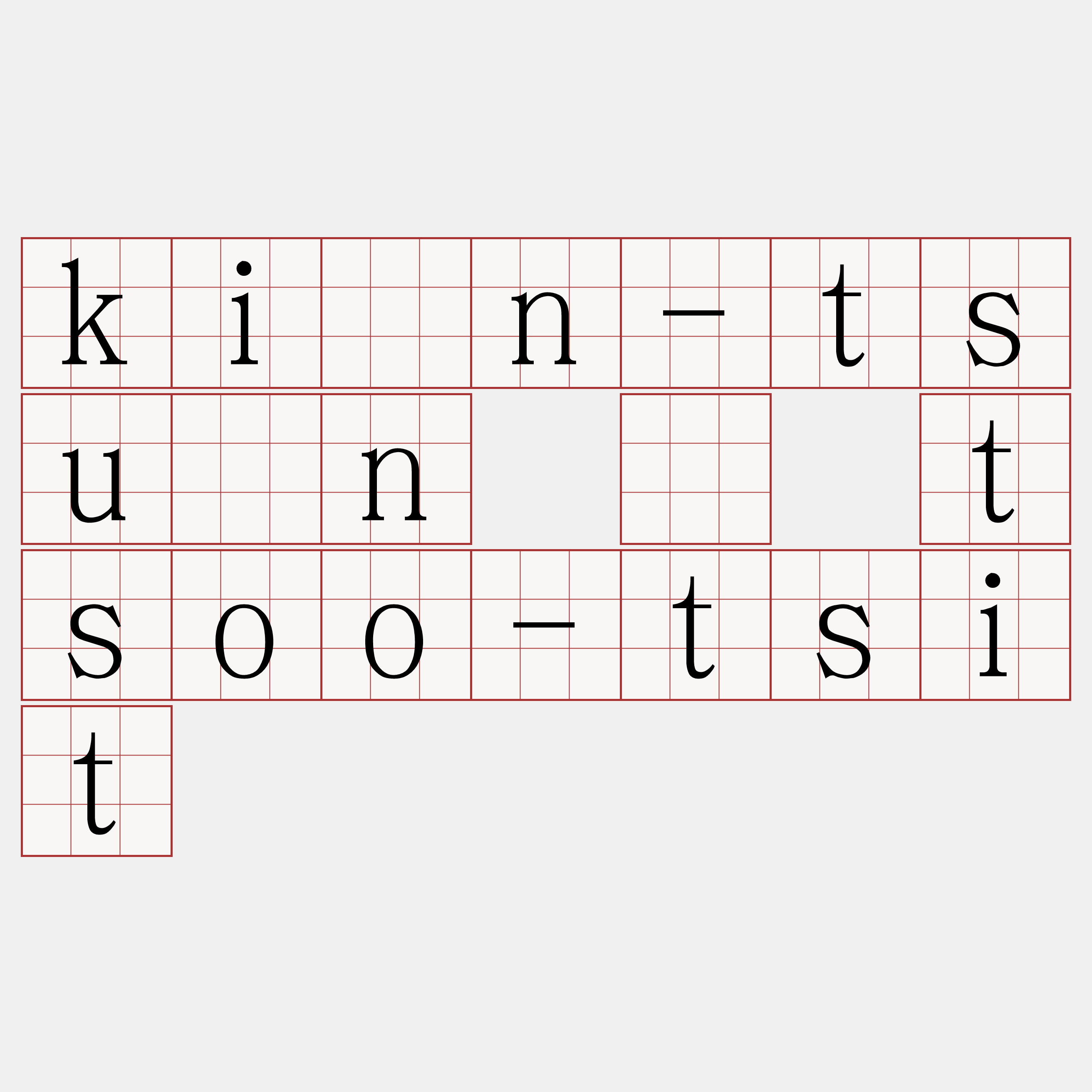 kiān-tsuân ê tsoo-tsit